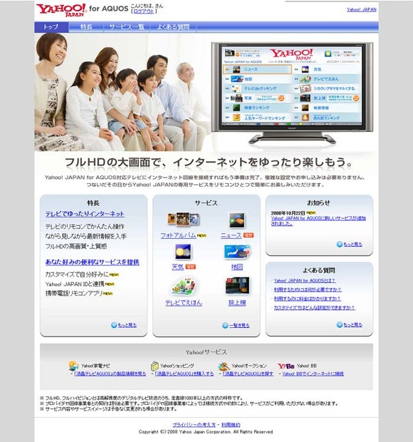 Yahoo! JAPAN for AQUOS