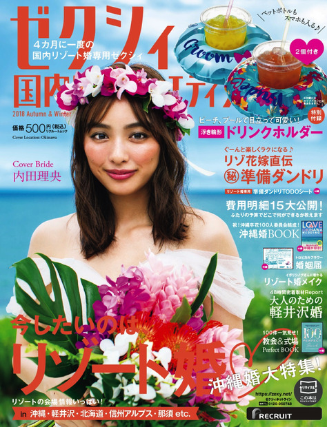 内田理央、結婚情報誌で笑顔！ミニワンピなど3タイプのドレス披露