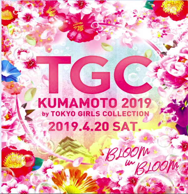 TGCが熊本で初開催！中条あやみ「出会いを楽しみにしてます」