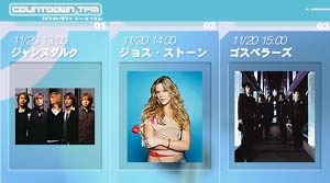 　ブロードバンド対応の音楽＆トーク番組「COUNTDOWN TFM」に11月20日（土）、ジャンヌダルク、ジョス・ストーン、ゴスペラーズが生出演。