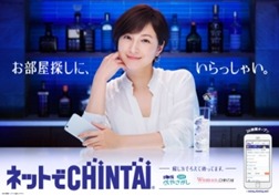いつもよりちょっぴり大人？広末涼子が格言を添えて部屋探しをアドバイス