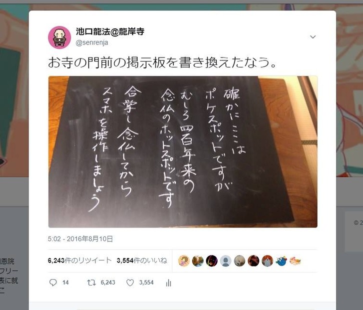 【仏教とIT】第6回“有難さ”から“バズ”へ――SNS時代の門前掲示板