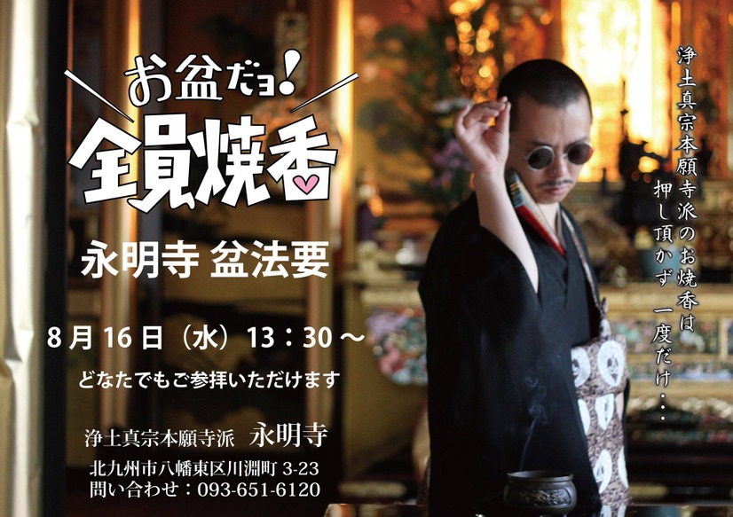 【仏教とIT】第6回“有難さ”から“バズ”へ――SNS時代の門前掲示板