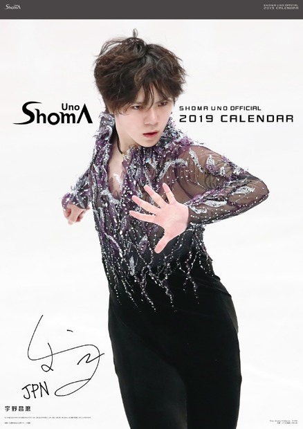 フィギュア宇野昌磨選手のオフィシャルカレンダーが発売決定！壁掛けと卓上の2種