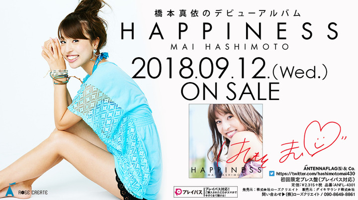 AKB48や乃木坂46の振付師・橋本真依が歌手デビュー！アルバムをリリース