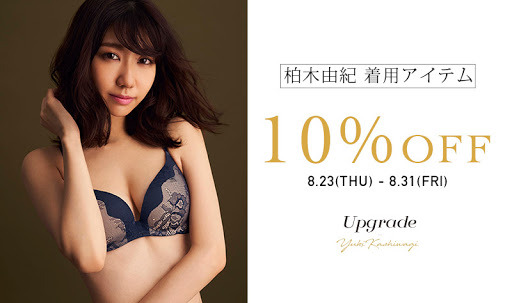 柏木由紀、大人セクシーなランジェリー姿を披露！ブランドカタログの表紙に登場