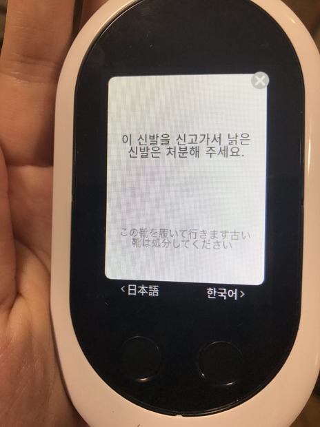 韓国・釜山旅行～オカンと私と、時々「POCKETALK W」～