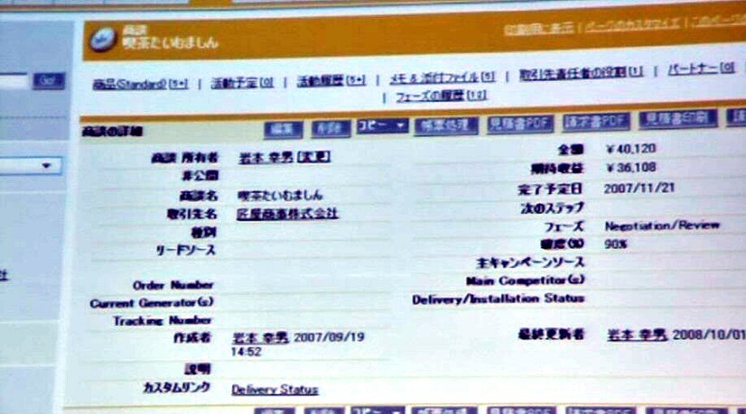 Salesforceの画面。帳票処理というボタンができている