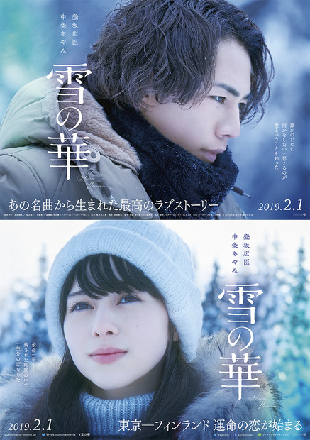 配給：ワーナー・ブラザース映画（C）2019 映画「雪の華」製作委員会