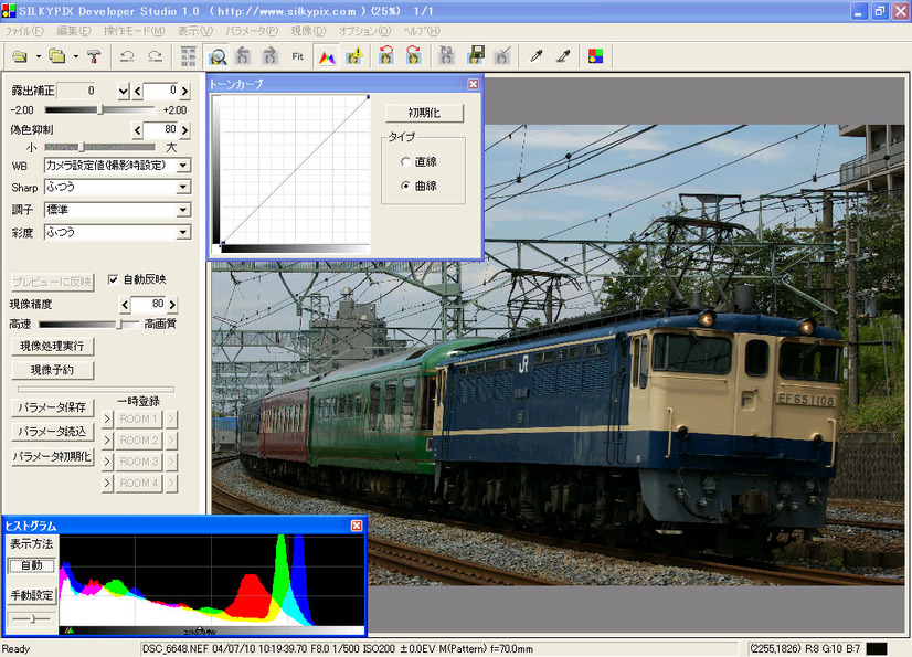 SILKYPIX Developer Studio 1.0の現像画面