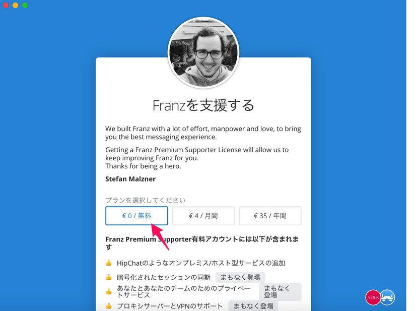 複数のSNSやチャット、メールを一括管理！注目ツール「Franz」を使ってみる