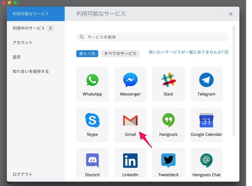 複数のSNSやチャット、メールを一括管理！注目ツール「Franz」を使ってみる