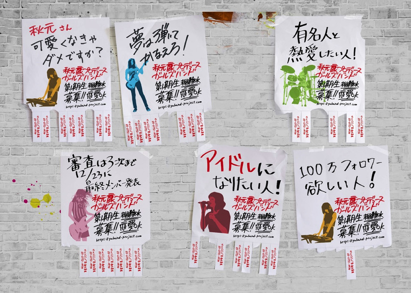 秋元康＆ワーナーミュージックの新たなガールズバンドプロジェクトが始動！