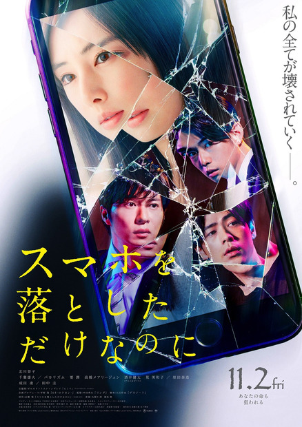 (c)2018映画「スマホを落としただけなのに」製作委員会