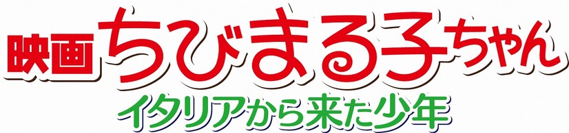 （C）2015 さくらプロダクション/フジテレビジョン 日本アニメーション 東宝 博報堂ＤＹメディアパートナーズ 読売広告社 ＦＮＳ27社