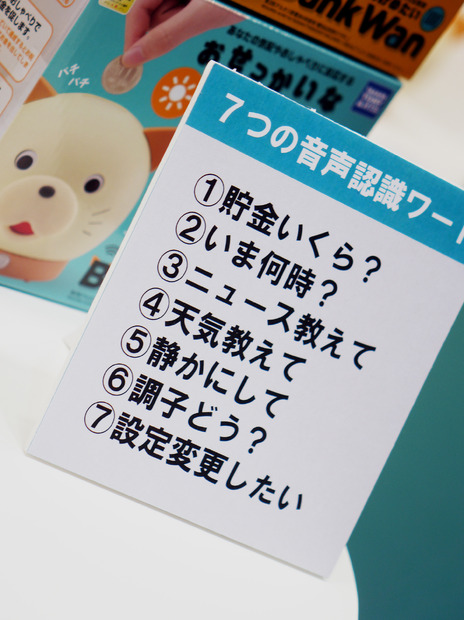 【ギフト・ショー】しゃべる貯金箱を飼いならせ！ おっせかいな貯金箱「Bank Wan」で1万円を貯めるゾ～