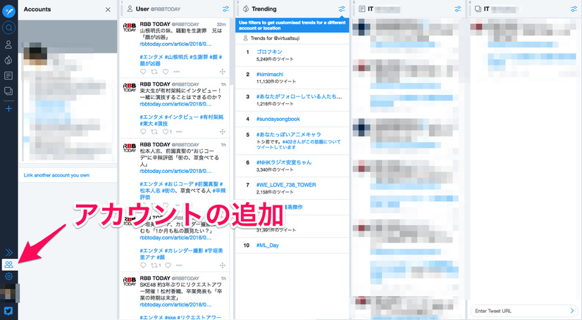 Twitterをさらに活用するなら断然「TweetDeck」！複数アカウントの運用にも対応した超優秀ツール
