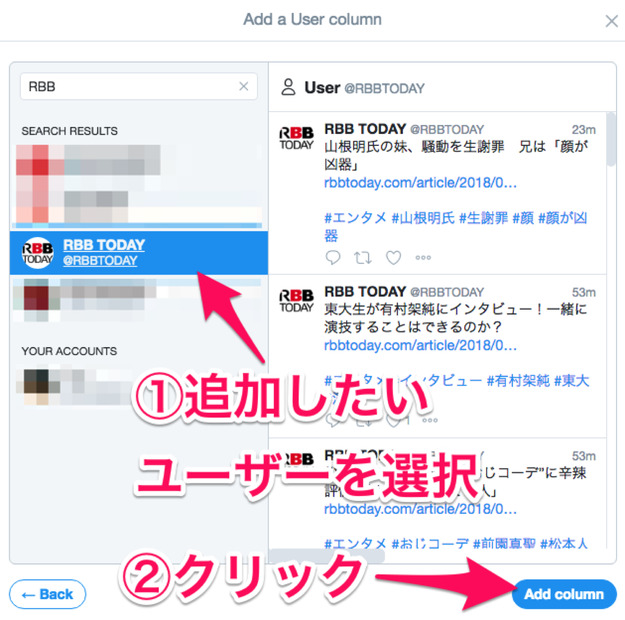 Twitterをさらに活用するなら断然「TweetDeck」！複数アカウントの運用にも対応した超優秀ツール