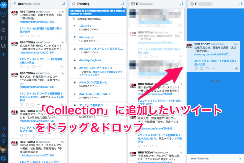 Twitterをさらに活用するなら断然「TweetDeck」！複数アカウントの運用にも対応した超優秀ツール