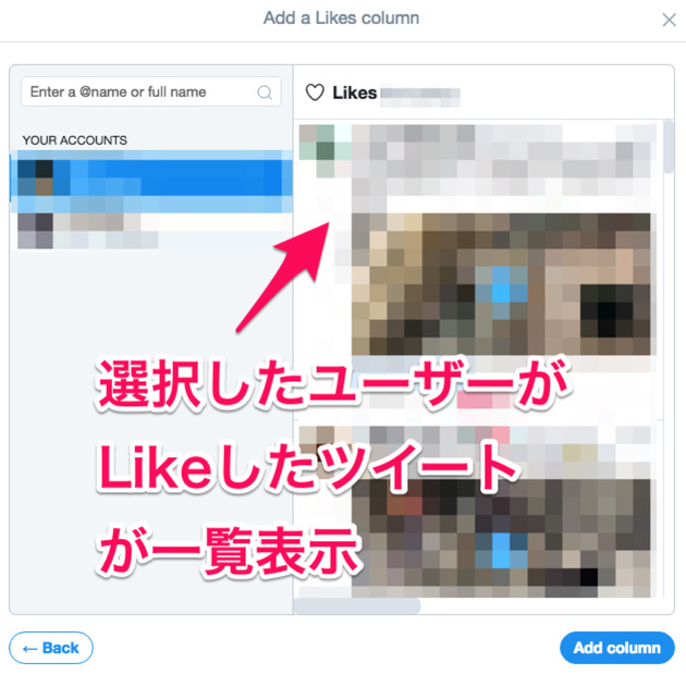 Twitterをさらに活用するなら断然「TweetDeck」！複数アカウントの運用にも対応した超優秀ツール