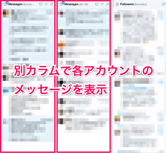 Twitterをさらに活用するなら断然「TweetDeck」！複数アカウントの運用にも対応した超優秀ツール