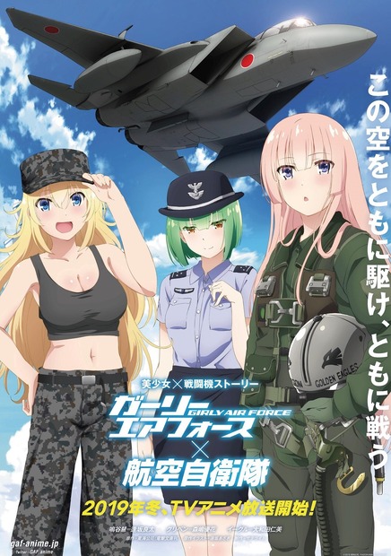 大和田仁美、アニメ『ガーリー・エアフォース』でイーグル役に決定