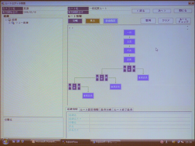 　リコーテクノシステムズは28日、「内部統制実践セミナー」を開催した。その中で、リコーテクノシステムズWeb第1ソリューション部の木全基晴氏が同社のワークフローエンジン「R＠bit Flow」を紹介した。