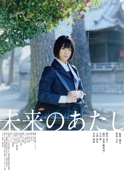 欅坂46・織田奈那の初主演作『未来のあたし』が地元・浜松にて凱旋上映