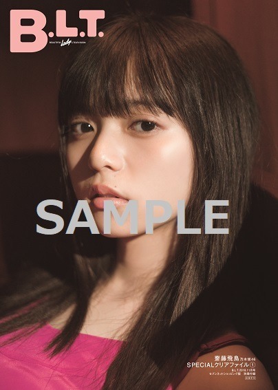 『B.L.T. 』21周年を記念して210人の美女が集結！表紙には乃木坂46・齋藤飛鳥