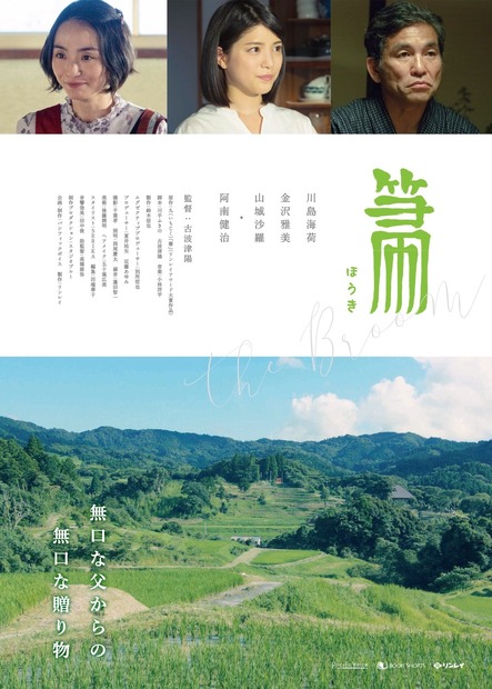 古き良き、日本のキレイさにも注目！川島海荷主演のショートフィルム『箒』がウェブで配信中