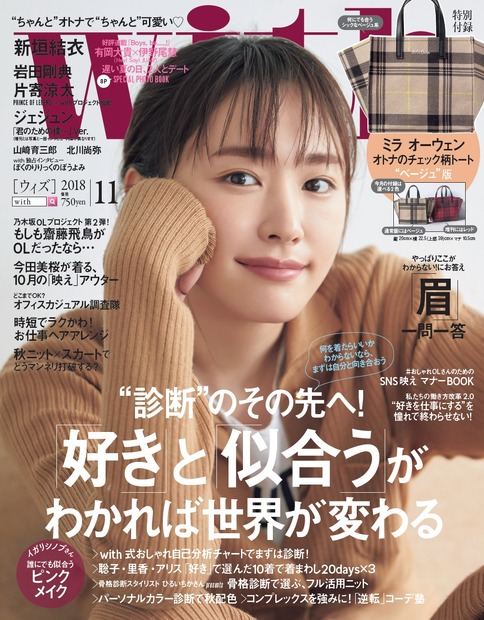 乃木坂46・齋藤飛鳥、クールでちょっと生意気なOLに！