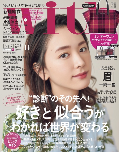 乃木坂46・齋藤飛鳥、クールでちょっと生意気なOLに！