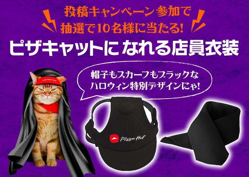 フチ黒っ！ピザハットから竹炭入りのピザ「ハロウィンブラック」が登場