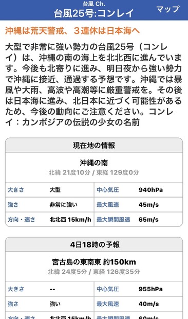 ユーザーによる投稿機能が便利！台風情報も確認できる老舗天気アプリ「ウェザーニュースタッチ」