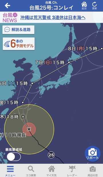 ユーザーによる投稿機能が便利！台風情報も確認できる老舗天気アプリ「ウェザーニュースタッチ」