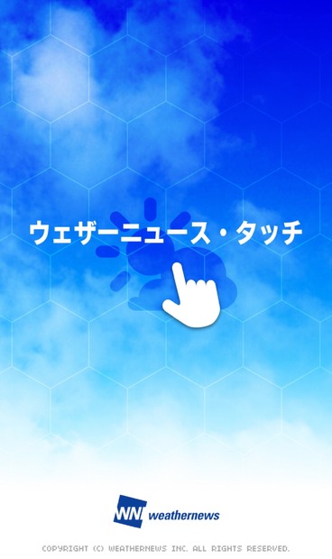 ユーザーによる投稿機能が便利！台風情報も確認できる老舗天気アプリ「ウェザーニュースタッチ」