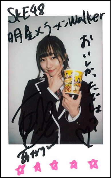 須田亜香里らSKE48ラーメン部がカップ麺をプロデュース！