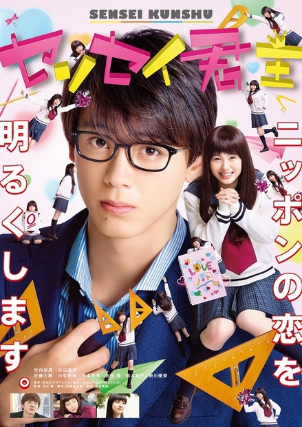 （C）2018 「センセイ君主」製作委員会 （C）幸田もも子／集英社 発売元：集英社・東宝 販売元：東宝