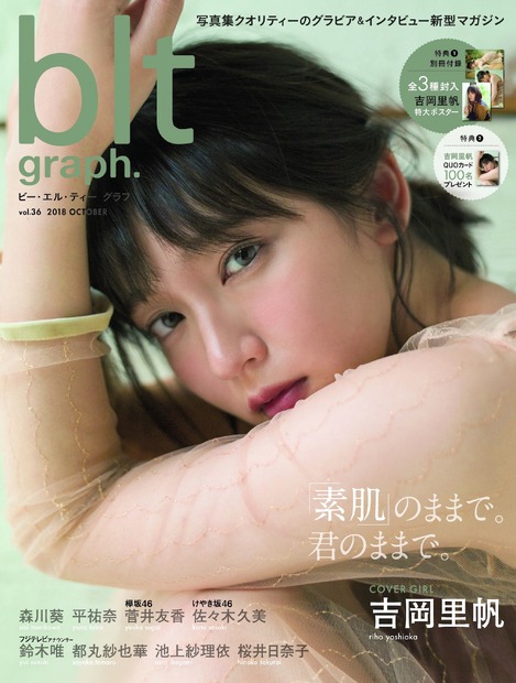 吉岡里帆、グラビアで飾り気のない素肌感たっぷりの姿披露！