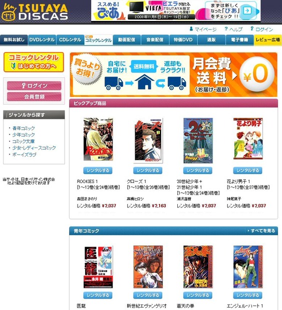 TSUTAYA DISCAS