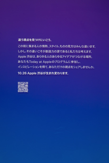 Apple渋谷、10月26日にリニューアルオープン！グラデーションカラーに変化する壁面スクリーンを採用