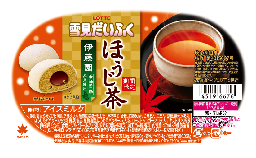 新商品「雪見だいふく ほうじ茶」を無料提供！「雪見だいふく茶屋」が期間限定オープン