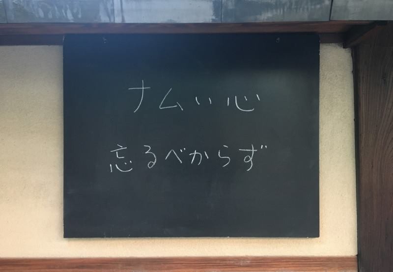 【仏教とIT】第8回　世界よ、もっとナムくなれ