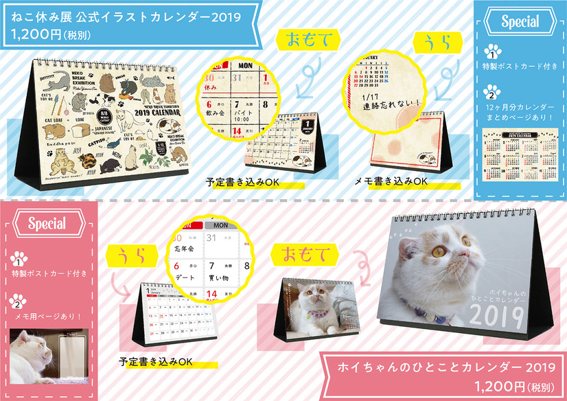 「ねこ休み展」が浦和初上陸！願いが書き込める巨大絵馬も登場