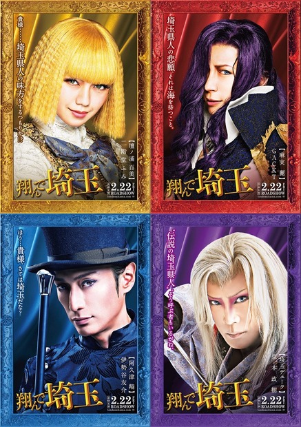 （C）２０１９映画「翔んで埼玉」製作委員会