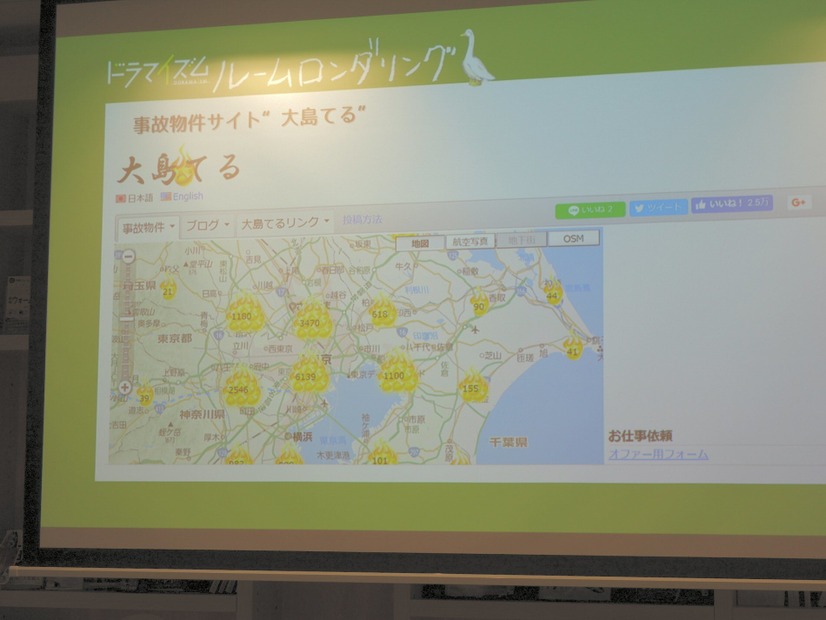 事故物件サイト運営の大島てる氏、ドラマイベントで物件例を紹介「床下に……」