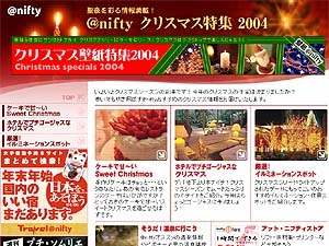 　＠niftyのX'mas特集オープン。テーマは「聖夜を彩る情報満載！」「クリスマスのわくわく情報を完全網羅！」。