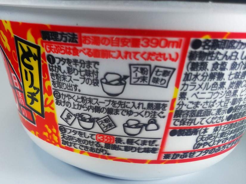 どん兵衛全部入りなめんなよ！　食ったらホントに“どリッチ”だった！