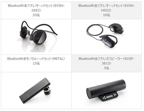 Bluetoothアクセサリープレゼントキャンペーン