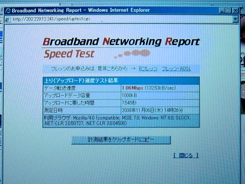 速度測定の結果。上りの実効速度は1.06Mbpsとなっている